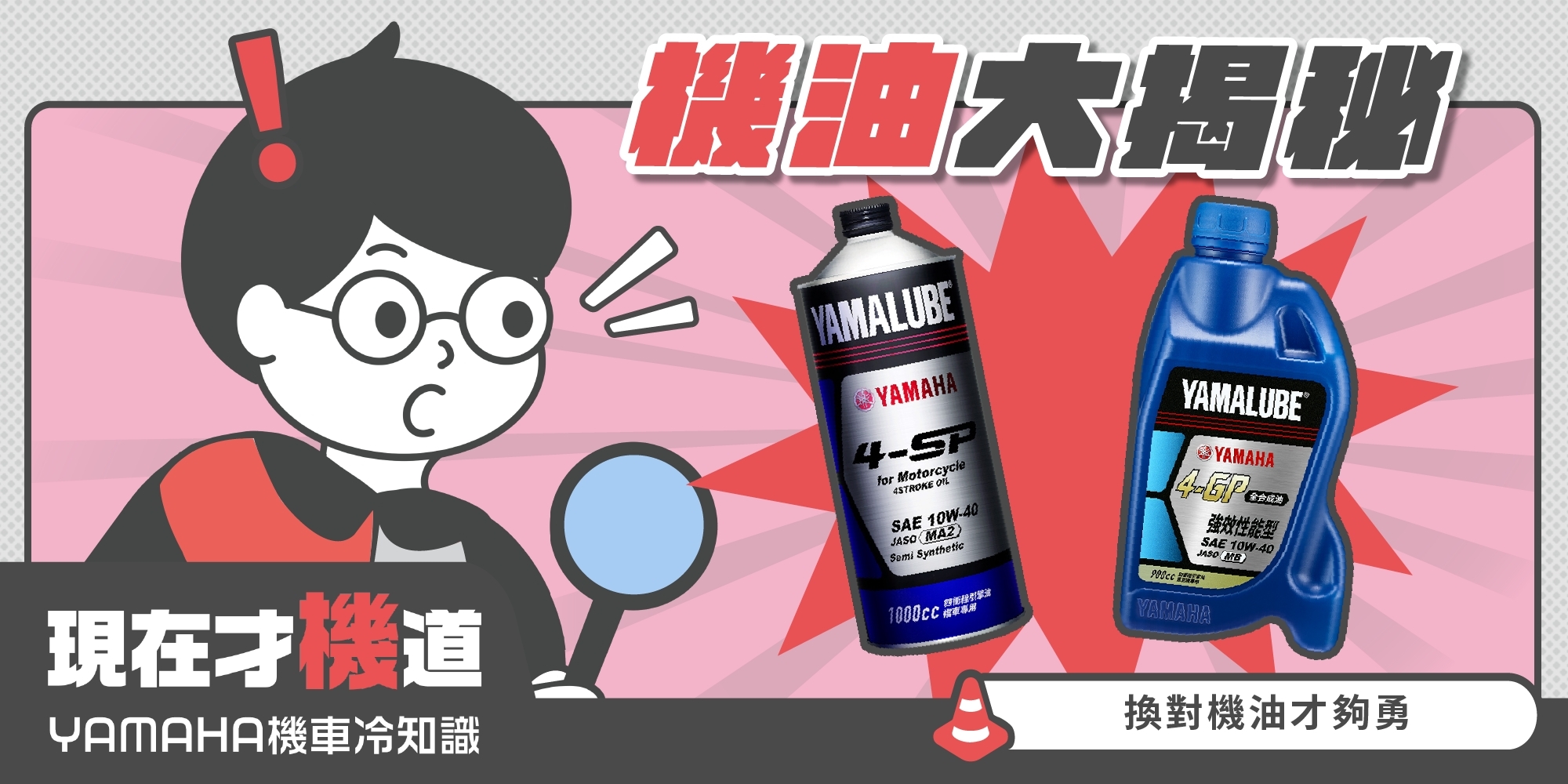 機油規格與黏度怎麼選？專家教你快速搞懂！ | Life Style | YAMAHA 台灣山葉機車