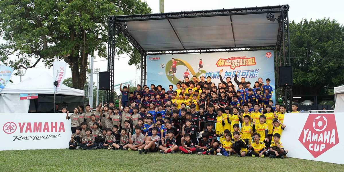 YAMAHA CUP：挑戰無限可能，陪孩子踏出通往世界的第一步 