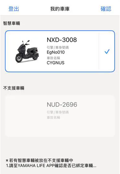重新開啟Y-Connect TWN App
