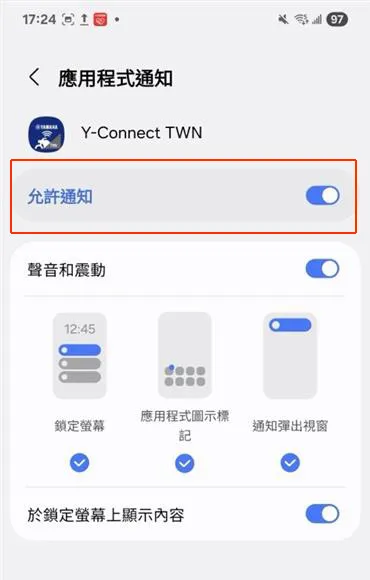 開啟相關通知權限