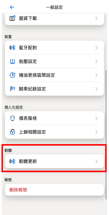 BKU韌體更新與故障排除