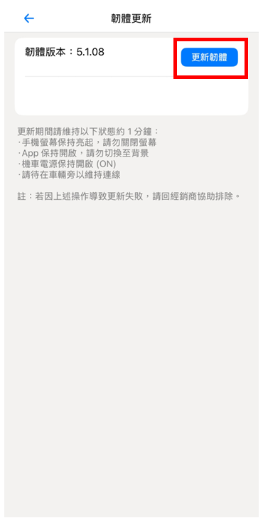 BKU韌體更新與故障排除