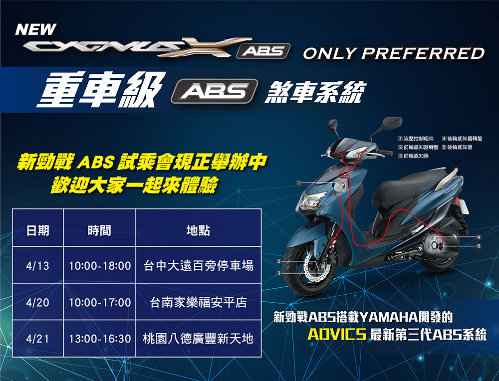 新勁戰ABS試乘會現正舉辦中