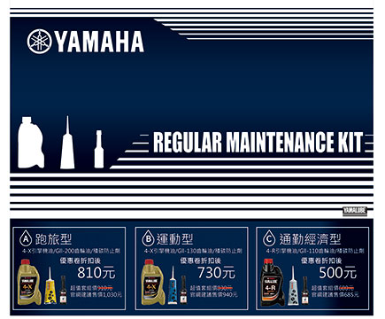 YAMALUBE金獎好禮大放送！下載APP即享油品折扣優惠券！