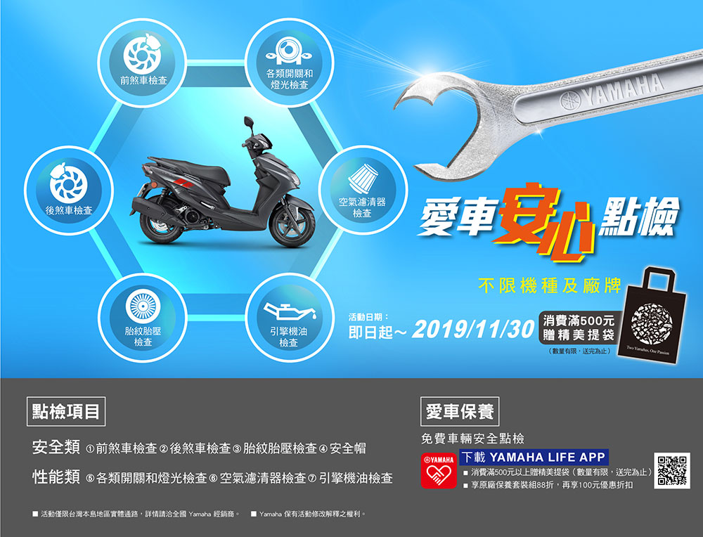 愛車安心點檢活動