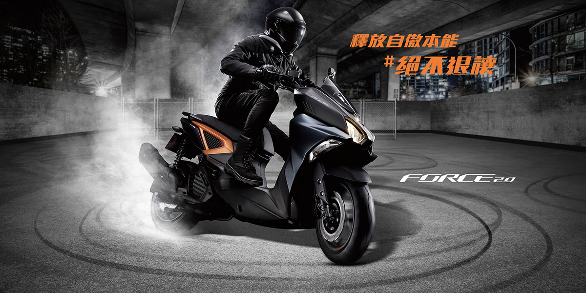 釋放自傲本能 「FORCE 2.0」絕不退讓  進化登場