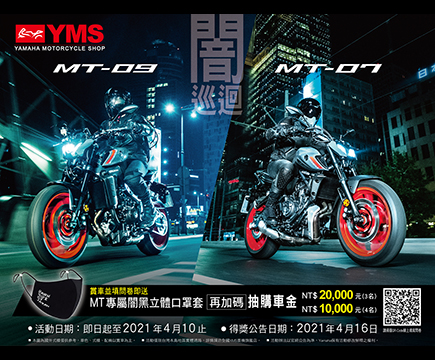 Mt 09 Yms重機旗艦店巡迴展示會到店賞車再加碼抽購車金 Mt 09 Yms重機旗艦店巡迴展示會到店賞車再加碼抽購車金