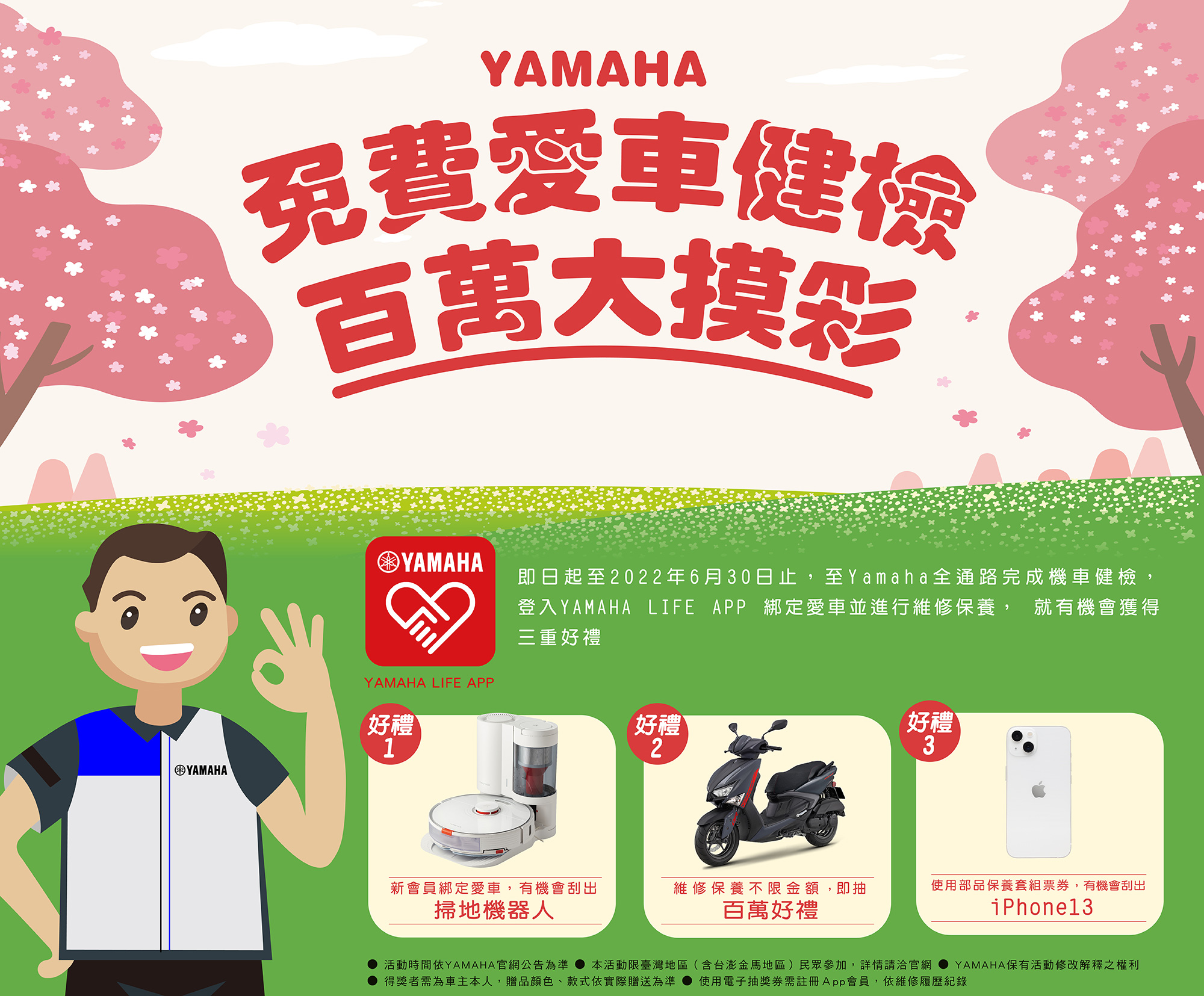 免費愛車健檢 百萬大摸彩