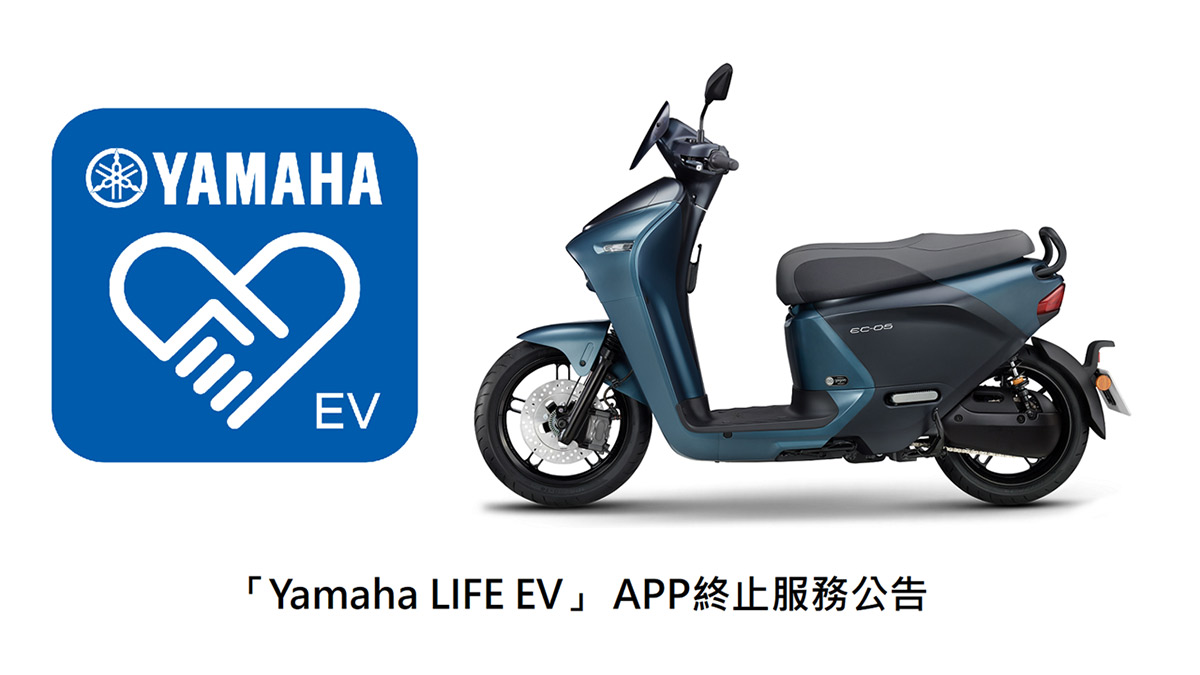 「Yamaha LIFE EV」 APP終止服務公告