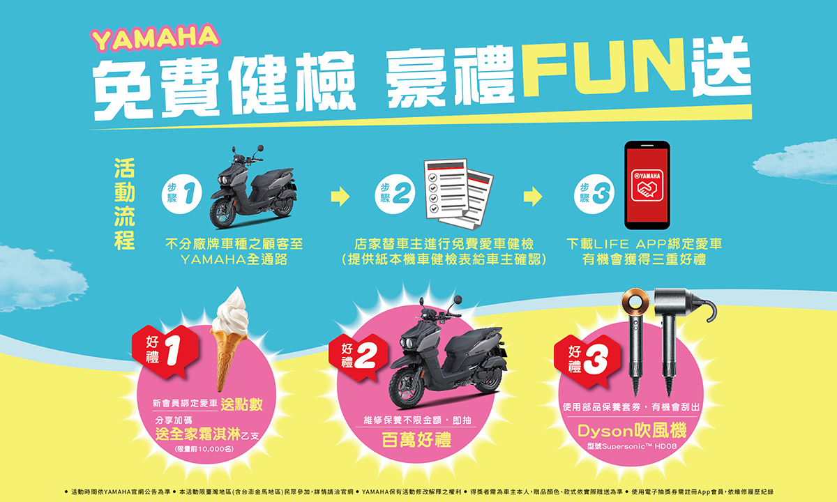 最新消息 Yamaha台灣山葉機車
