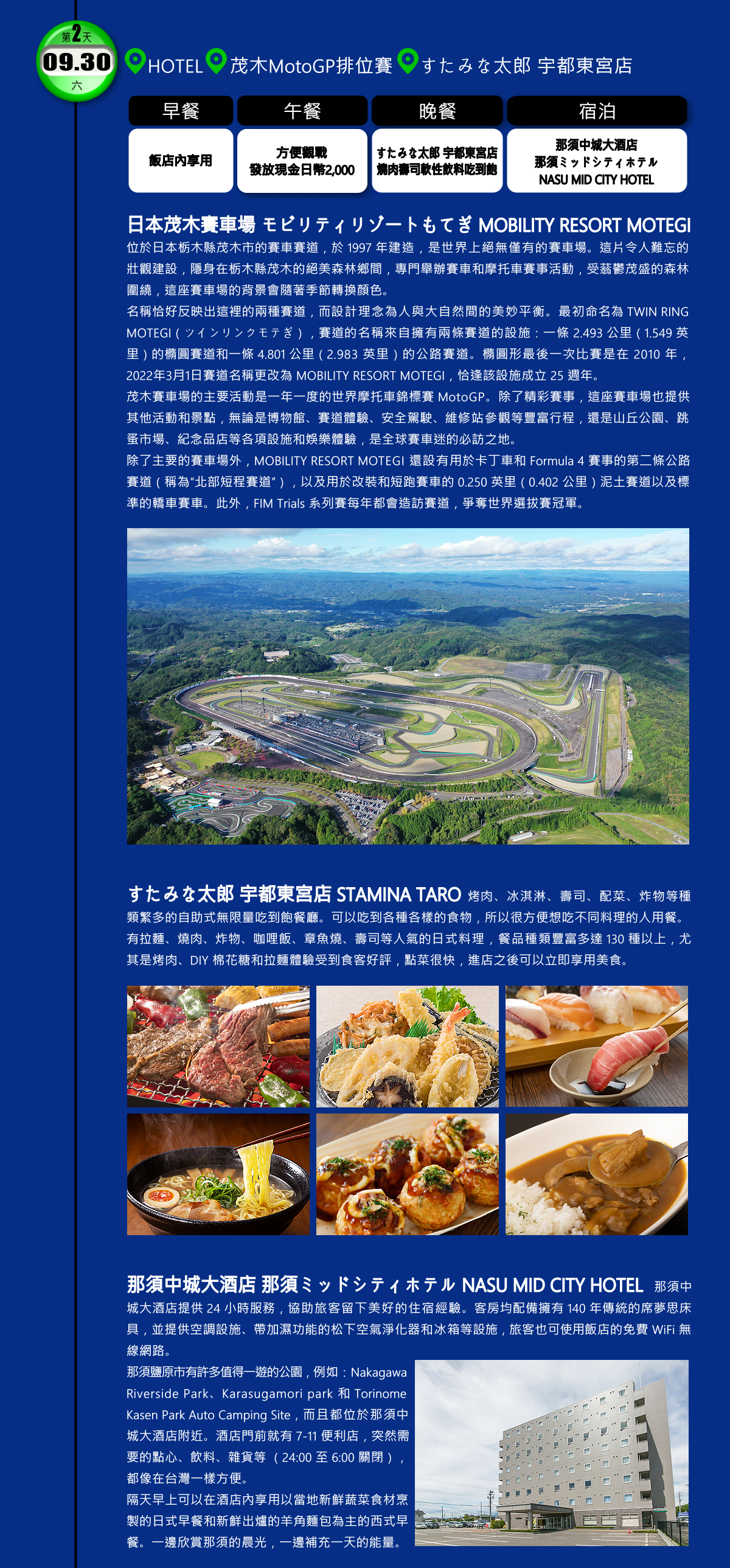 2023 日本GP之旅