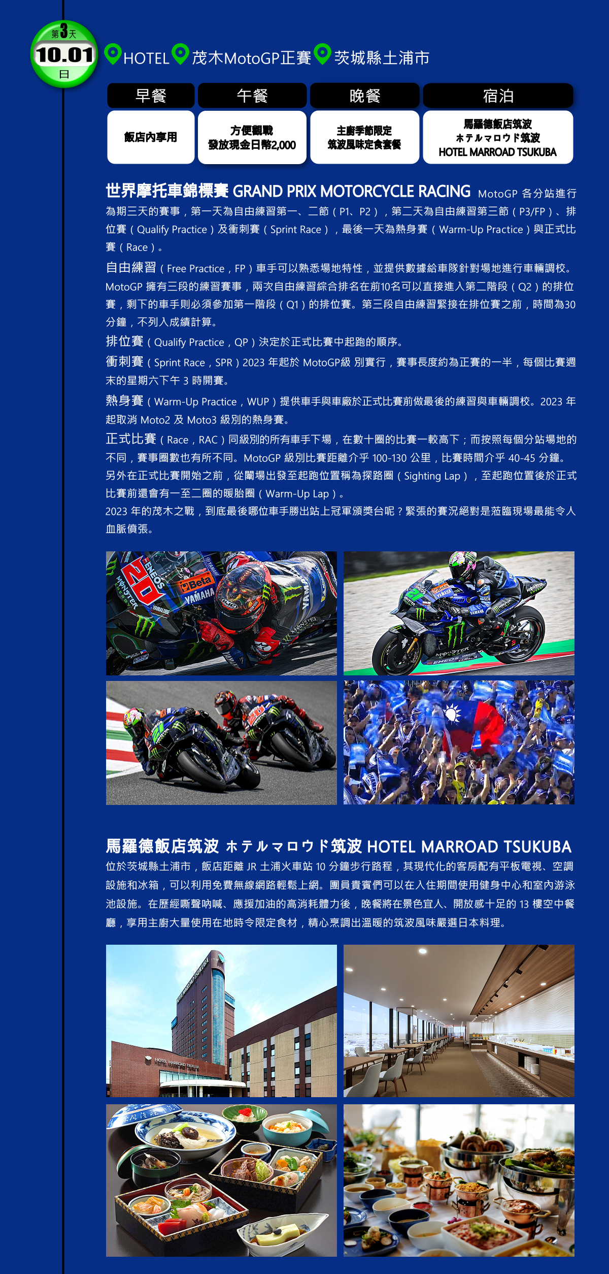 2023 日本GP之旅