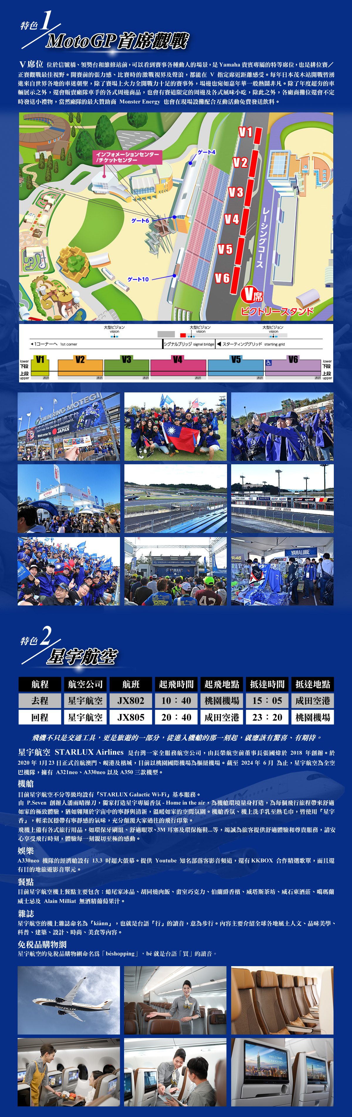 2025 日本GP之旅