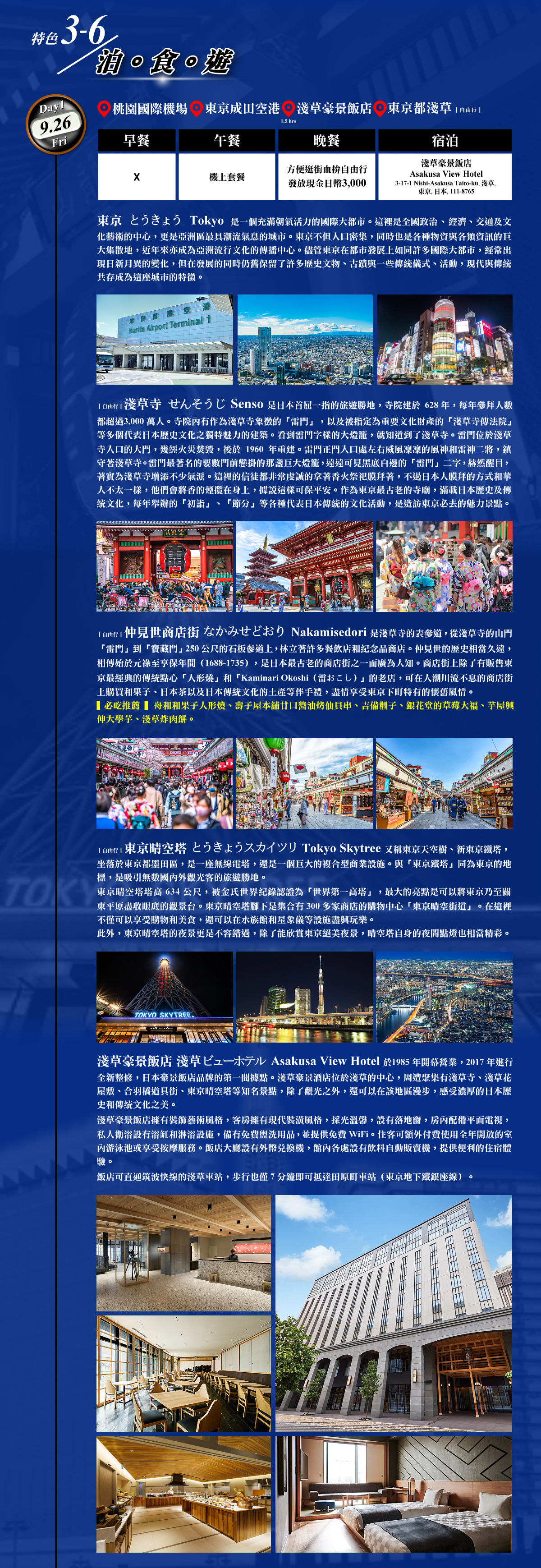 2025 日本GP之旅