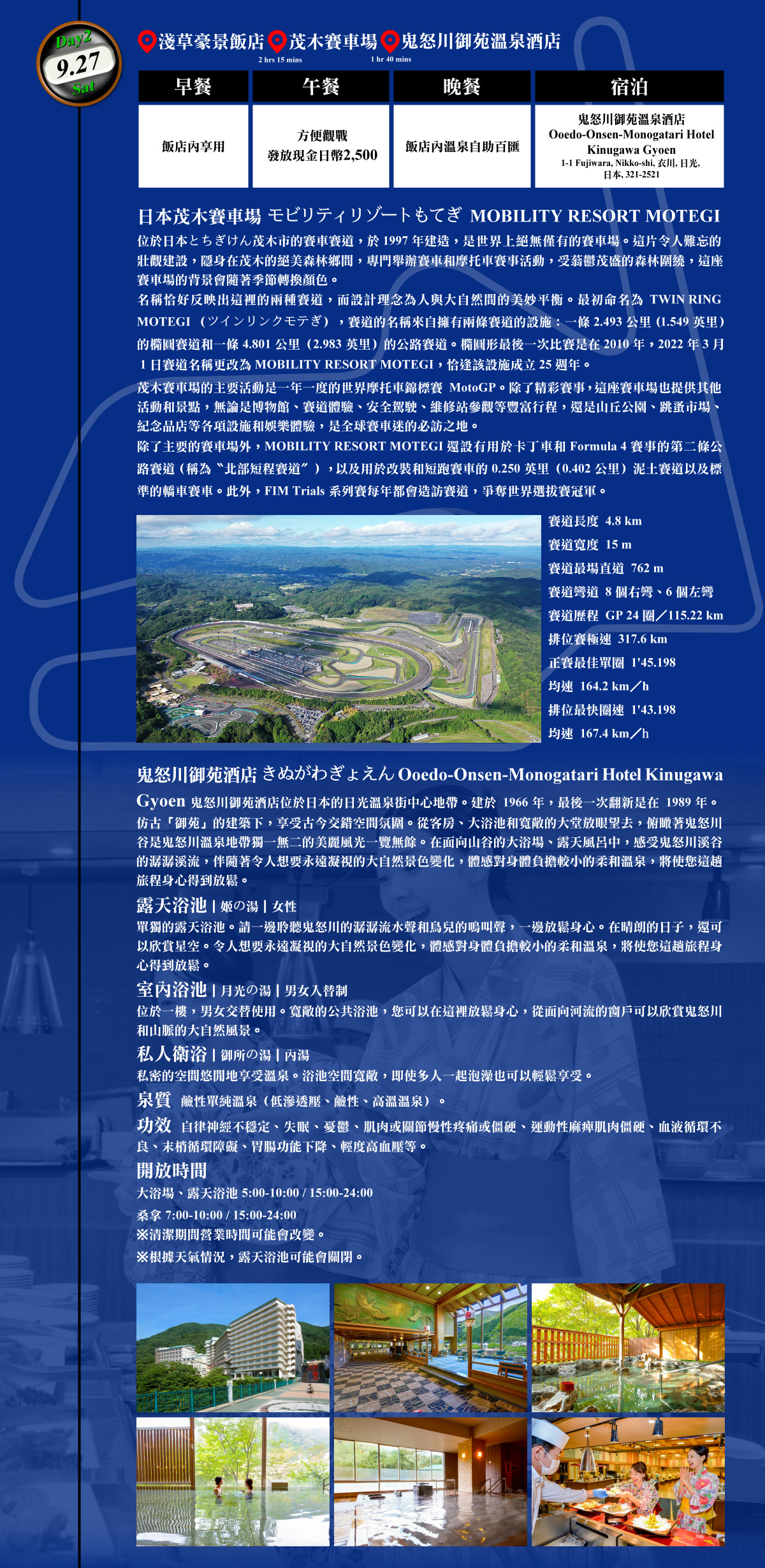2025 日本GP之旅