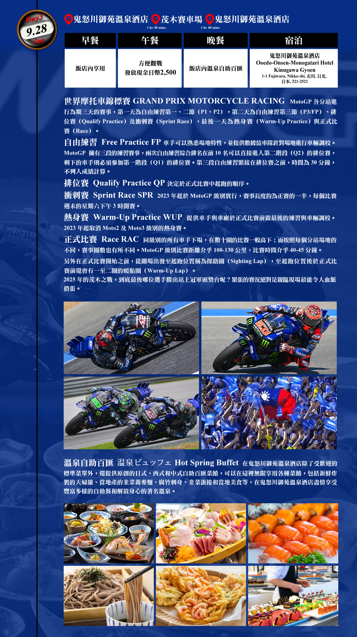 2025 日本GP之旅