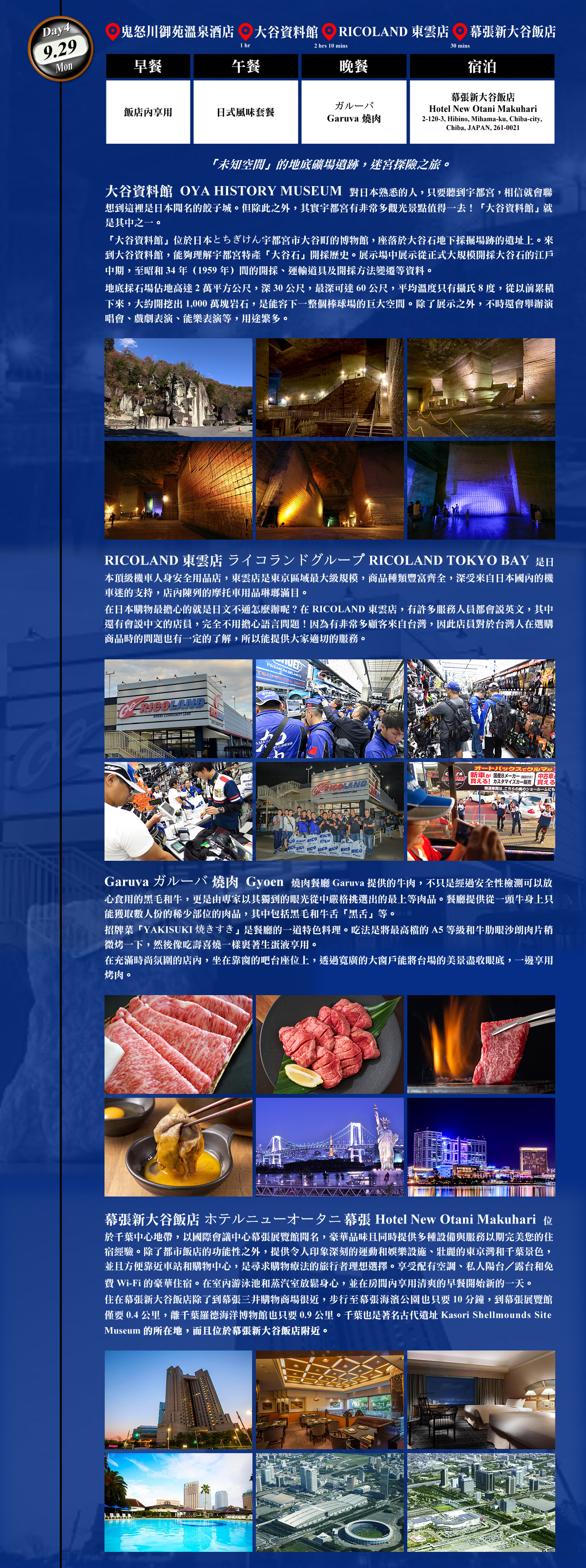2025 日本GP之旅