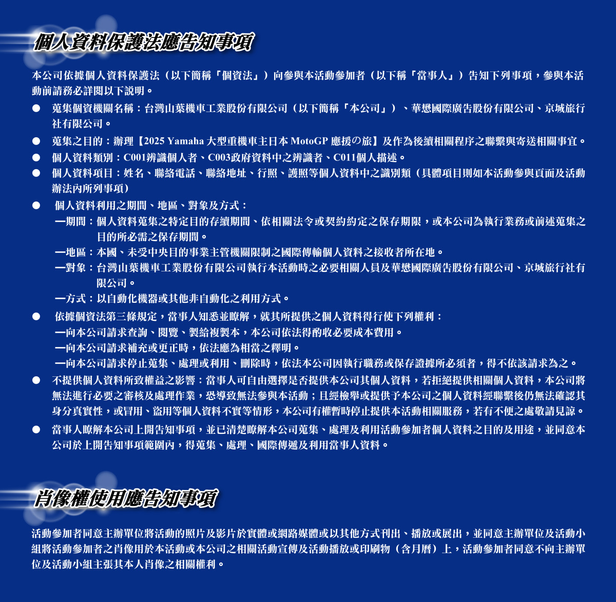 2025 日本GP之旅