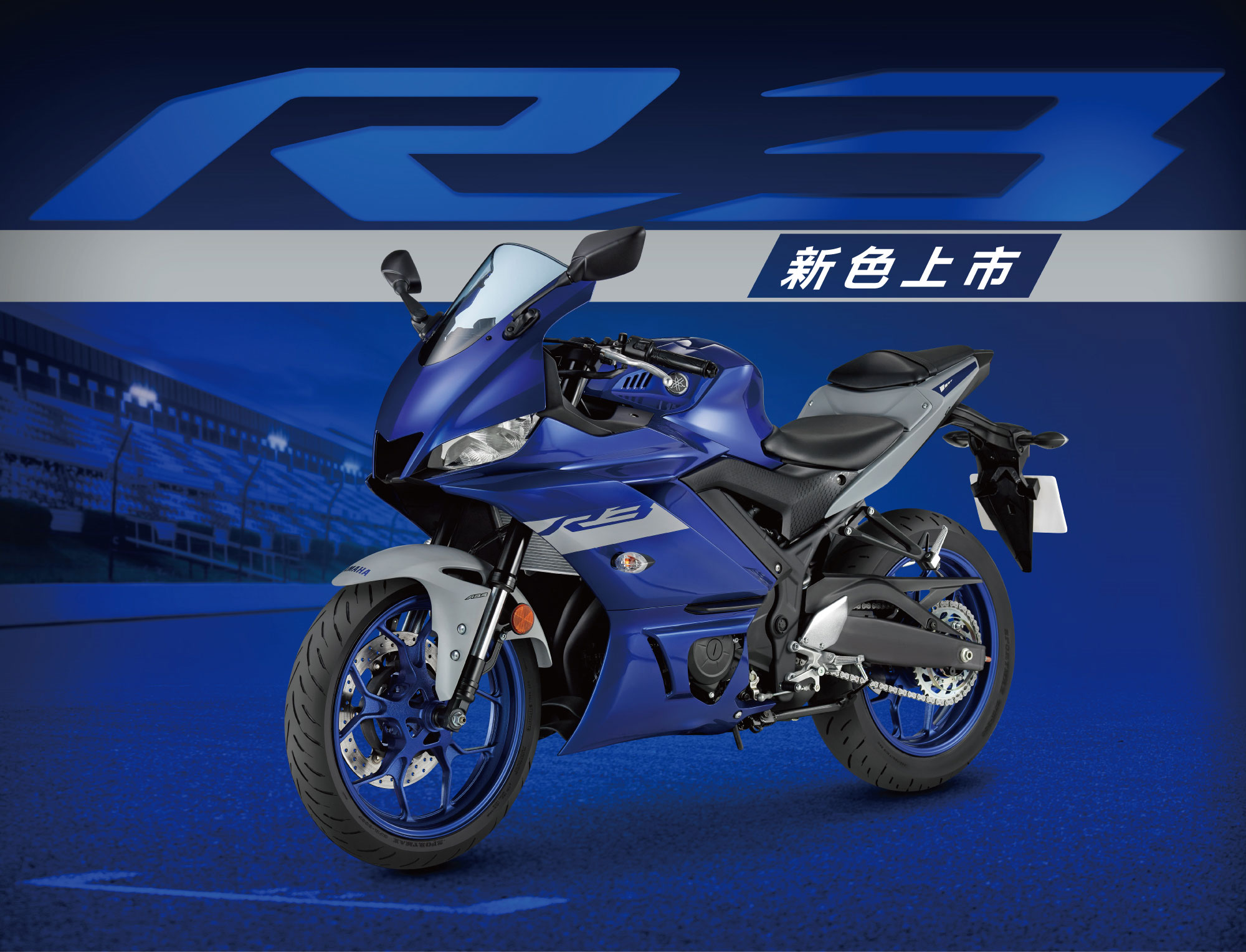 Kyawei R3 R世界再臨:「YZF-R3 」新色出擊 | 訊息中心 | YAMAHA 台灣山葉機車