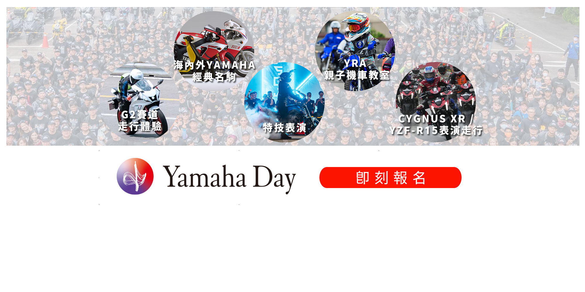 2026 Yamaha Day