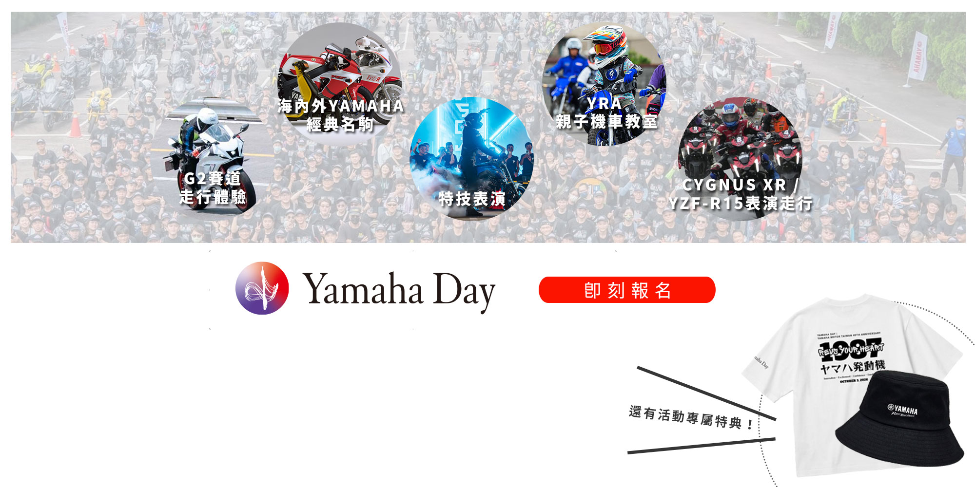 2026 Yamaha Day